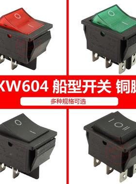 大4脚二档带灯船型开关XW-604 KCD4-201N电源翘板船形开关 铜脚