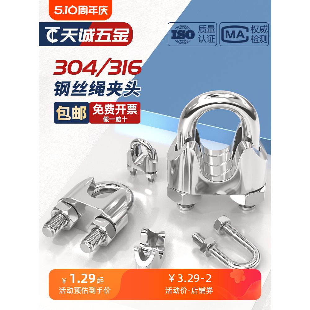 304/316不锈钢钢丝绳夹头 锁扣卡头 卡子绳夹 轧头 U型夹 钢丝夹
