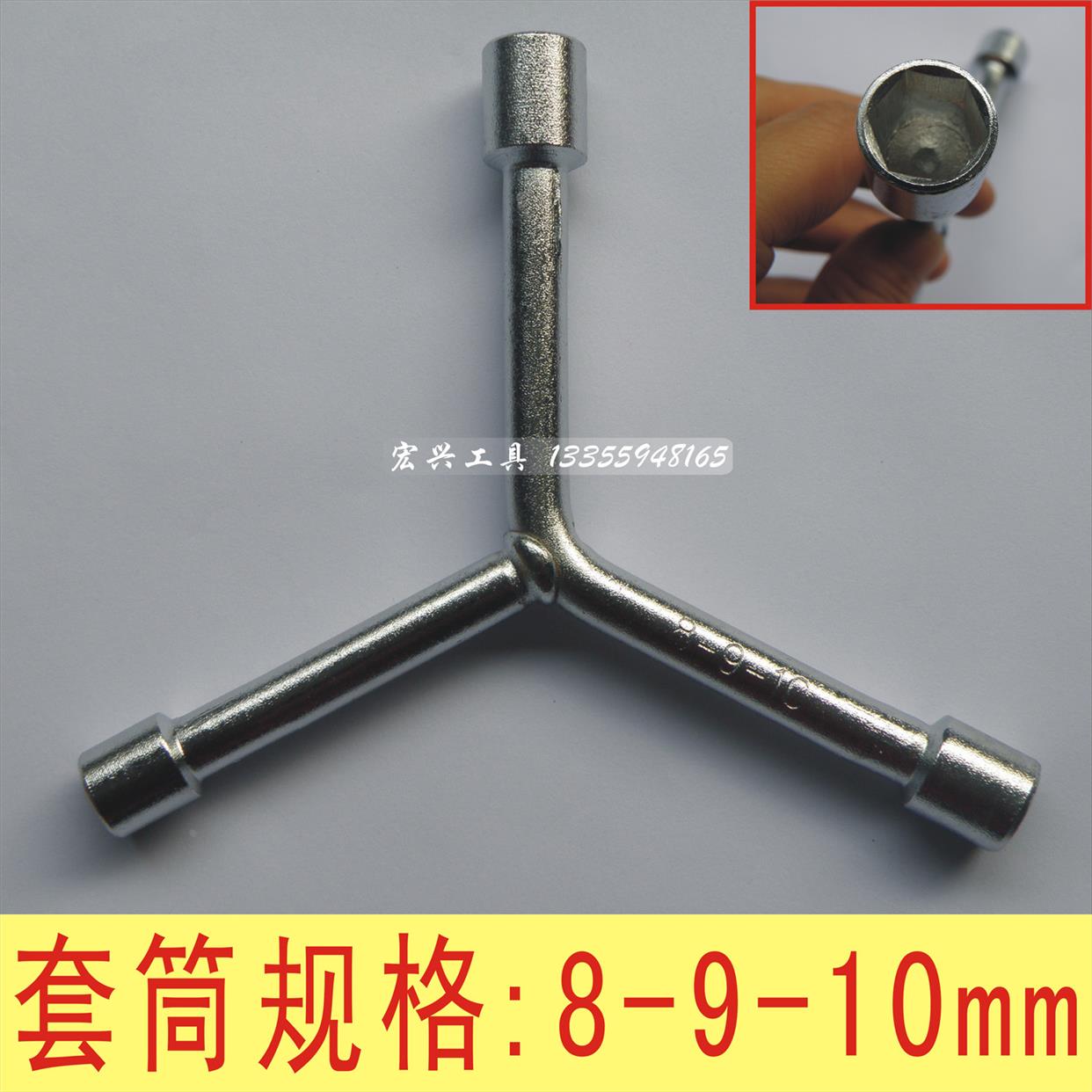 三叉扳手 三叉套筒扳手 轮胎扳手 8-9-10mm