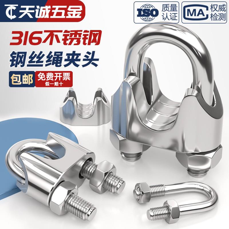 316不锈钢钢丝绳夹头 卡头 轧头 U型夹 钢丝夹 钢丝绳紧固件M5m6