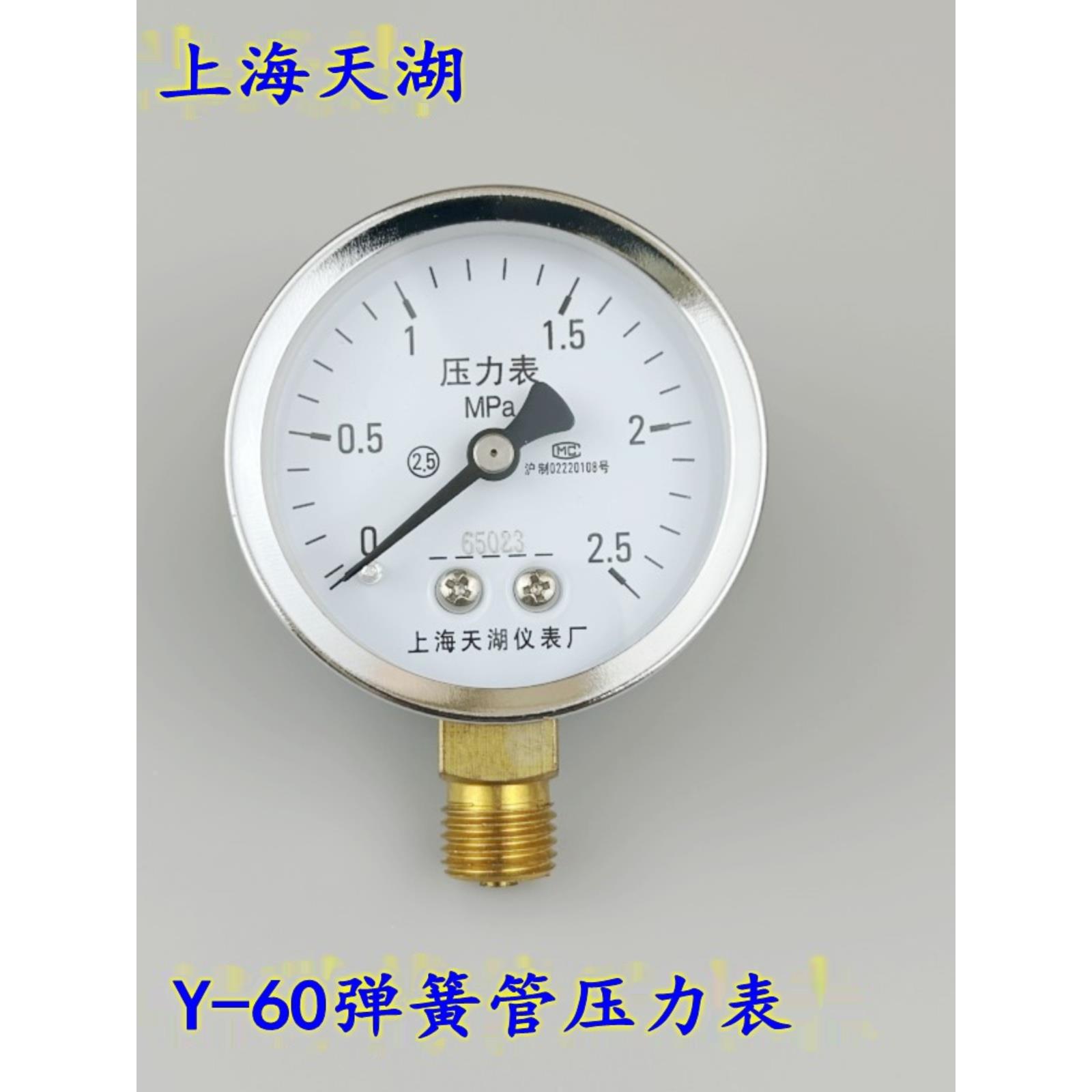 上海天湖Y60压力表真空表气压水压气动表M14*1.5油压液压
