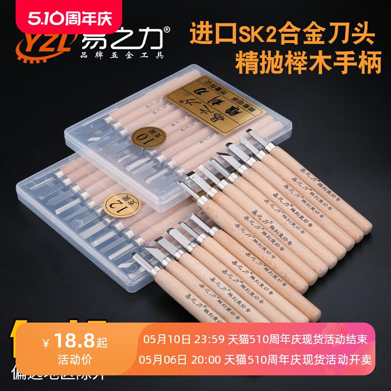易之力木工雕刻刀合金钢刀手工刻刀木雕根雕刀红木刻刀套装12件套
