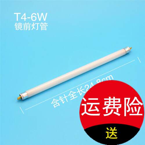 T4镜前灯管6w集成浴霸照明24.8cm三支架荧光t4基色节能灯 T4光源