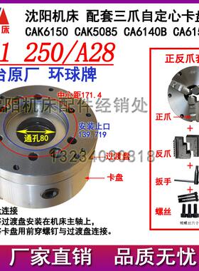 沈阳数控机床CAK5085 CAK6150三爪卡盘 呼合环球方圆 K11250 A28
