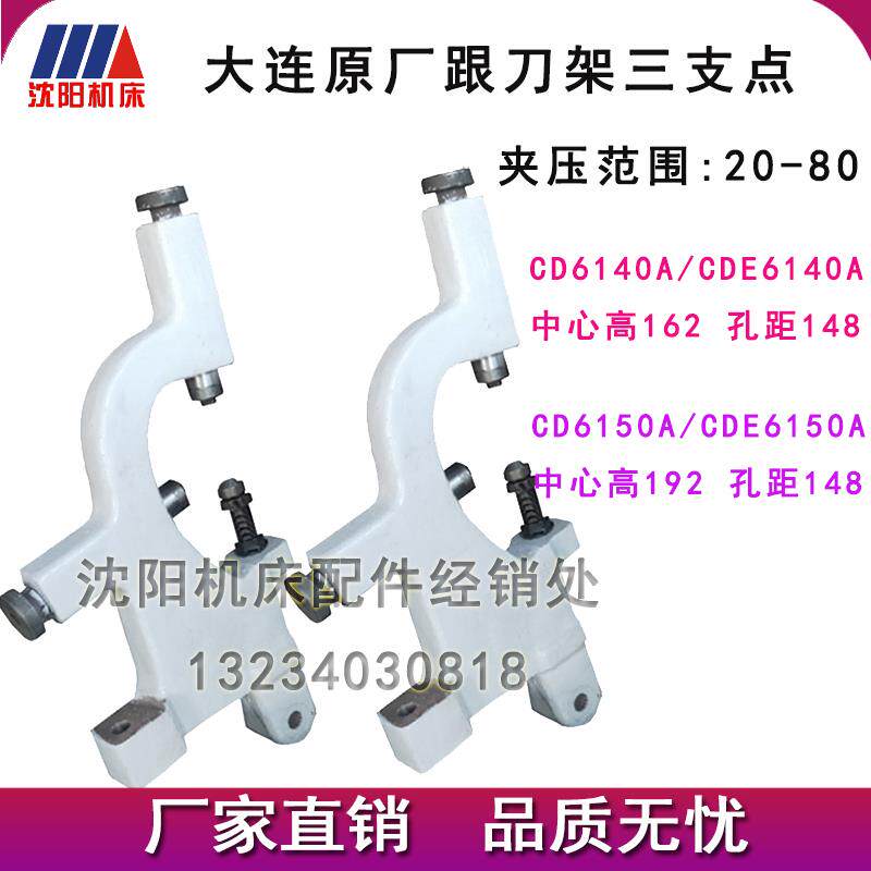 大连机床CD6140A CDE6140A CD6150 CD6150A 夹压直径20-80跟刀架