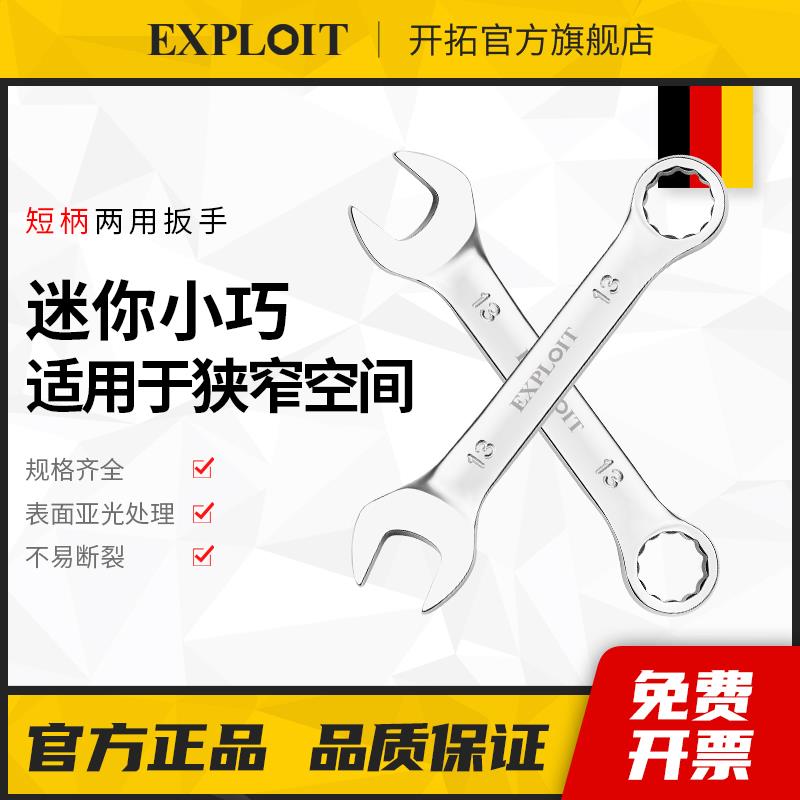 开拓两用扳手梅花开口工具套装10号13板子短柄亚光板手17mm呆扳手
