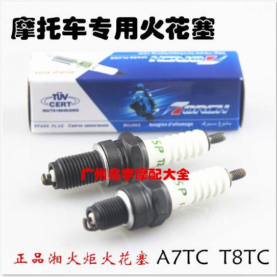 摩托车火花塞 A7TC D8TC湘火炬火花塞110.125火花塞 踏板 弯梁