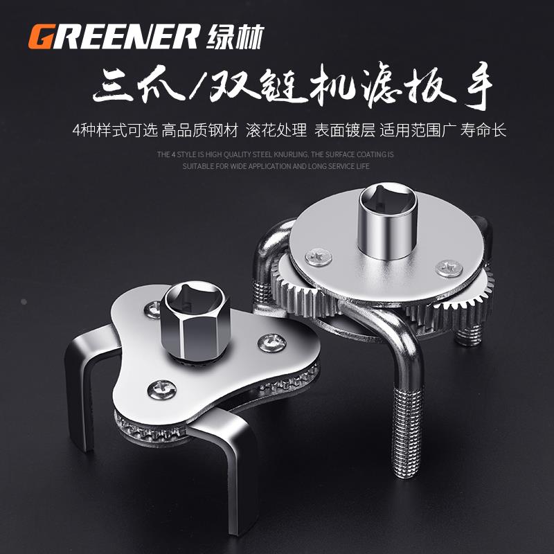 绿林滤清器机油滤芯扳手机油格拆装换机油可调节工具皮带链条扳手
