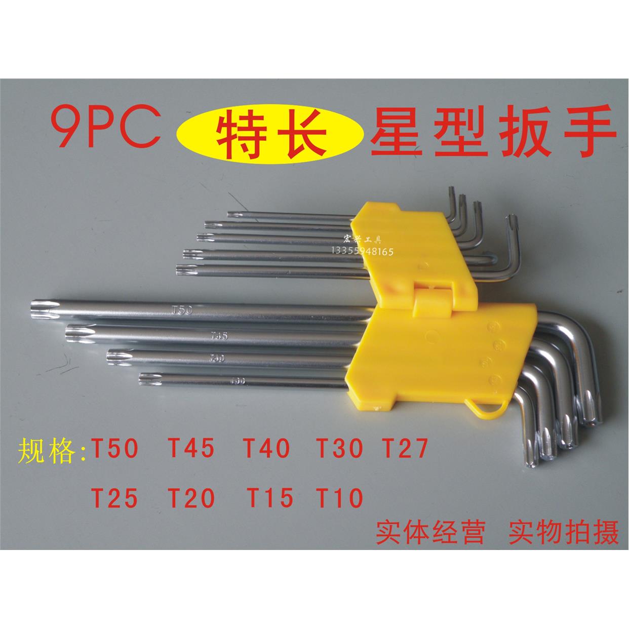 9PC特长带孔星型扳手 T10 T15 T20 T25 T27 T30 T40 T45 T50修车