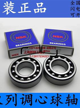 NSK调心球轴承2217 2218 2219 2220 2222ATN K C3
