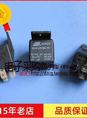 原装汽车继电器 继电器SLD-12VDC-1C SLD-12VDC-1A 40A 5脚/4脚