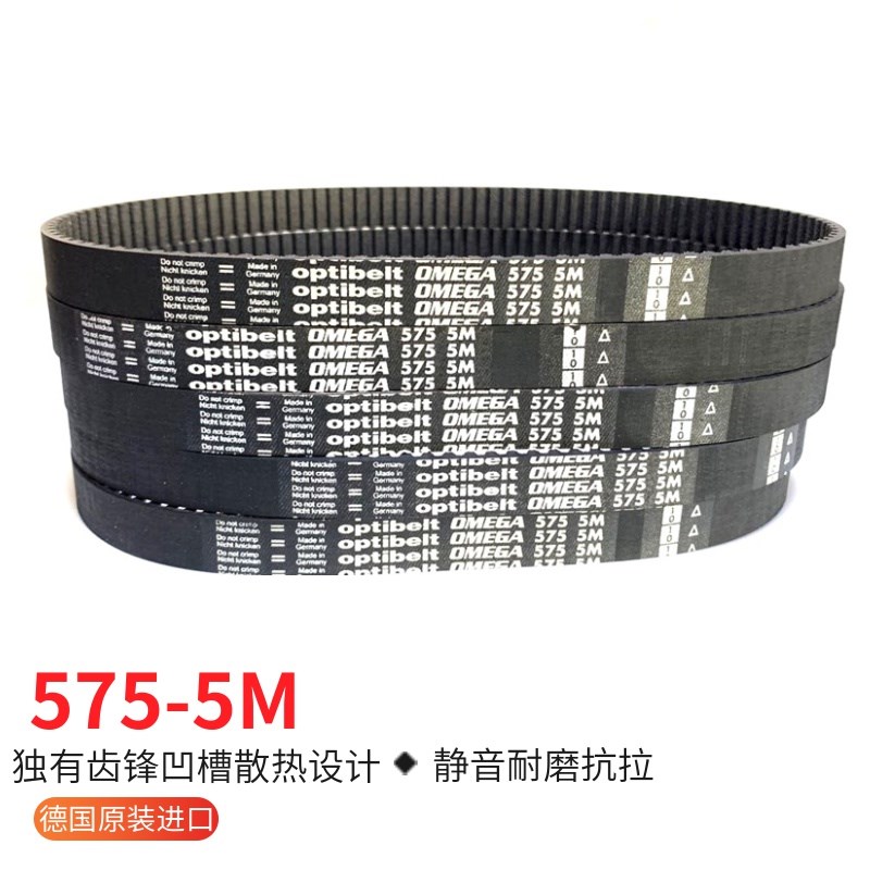 optibelt OMEGA同步带575-5M-580 600 610 615主轴电机编码器皮带