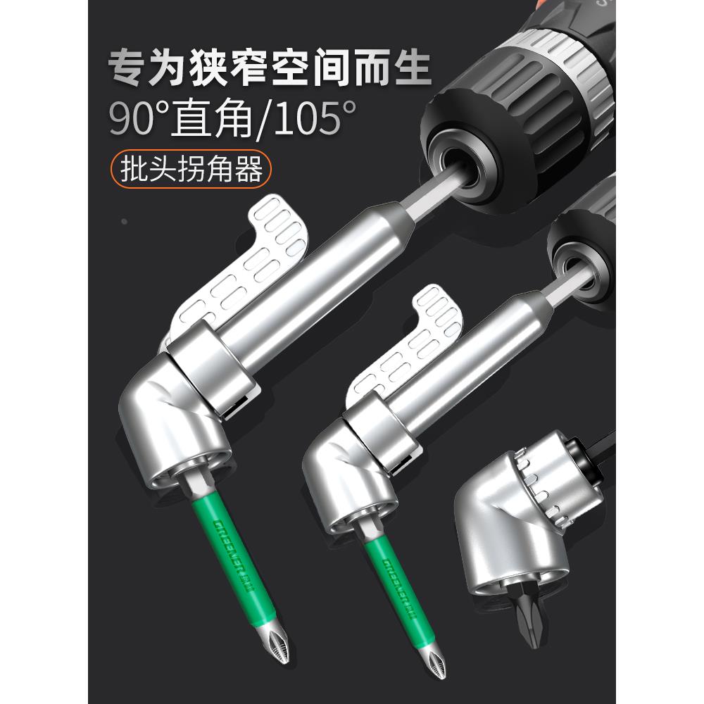 绿林批头拐角器转弯90度转角十字强磁套装电动螺丝刀电钻万向转轴