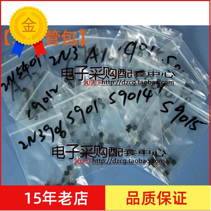 常用三极管包S9012 S8050 S8550 C1815 2N3904 TO-92封装 共16种