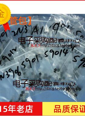 常用三极管包S9012 S8050 S8550 C1815 2N3904 TO-92封装 共16种