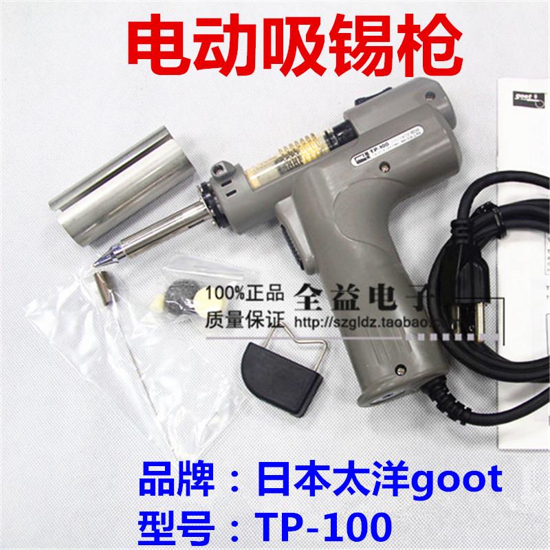 GOOT TP-100 全自动吸锡器 日本固特电动吸锡枪 自动吸锡枪