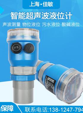 一体式超声波物/液位计两/四线制超声测量小盲区HART通讯液晶显示