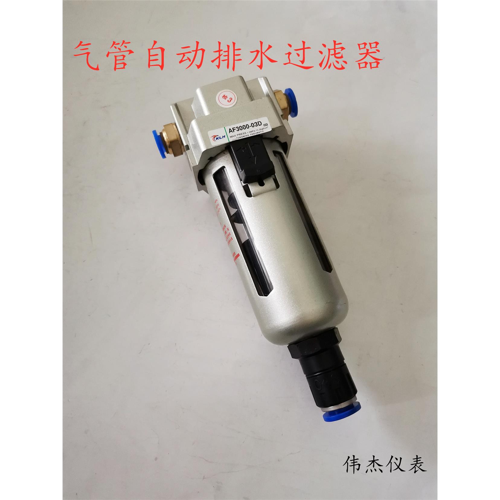 气泵空压机过滤器AF3000-03D自动油水分离器气管快插空气过滤器