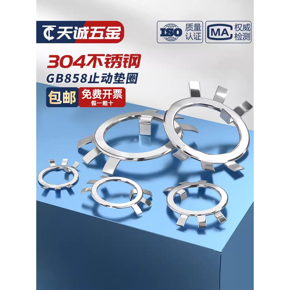 304不锈钢圆螺母用止动垫片铁止退垫圈六爪挡圈王八锁紧防松GB858