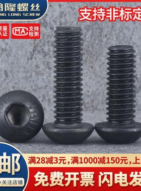 10.9级黑色圆头内六角螺丝螺栓伞头M12M16*30x35x45x50x60x80x100