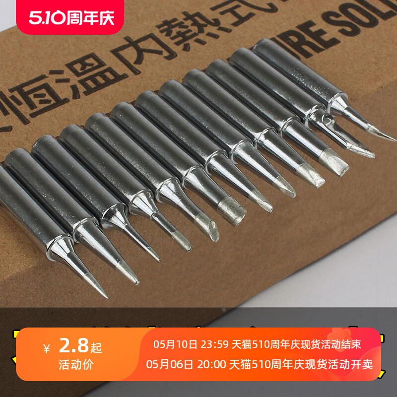 易之力内热式电烙铁936络铁头刀头电骡铁头特尖扁头洛铁头60W