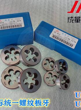 成量美制元板牙美标手用圆板牙1/4-20 1/4-24 28 1/4-32 36 40UN