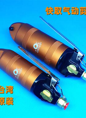 台湾快取HS-20D气动剪刀30D气动水口钳FD5 斜口钳S5 替代20T 30T