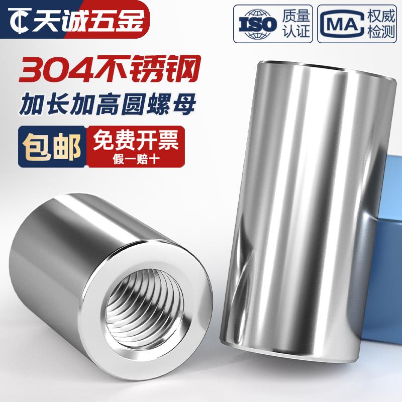 304不锈钢焊接圆柱螺母加长加厚通丝高压螺丝帽 丝杆连接头接地柱