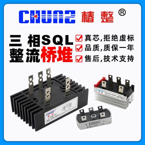 三相整流桥SQL50A SQL60A SQL80A SQL90A SQL100A 1600V -16 模块