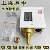 20DE 10E 30DE压控压力开关 上海奉申压力开关控制继电器PC3E