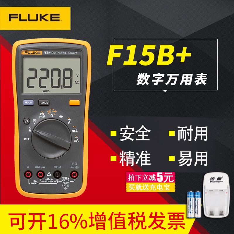 福禄克万用表数字fluke万用表多功能全自动F15B+ F17B+F18B高精度