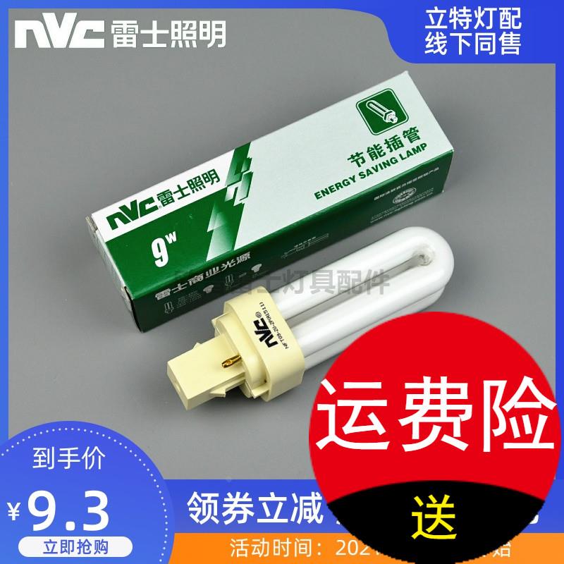 雷士筒灯两针节能插管 NFT 9W 13W 18W 2U 2P 2700K 4300K 6400K