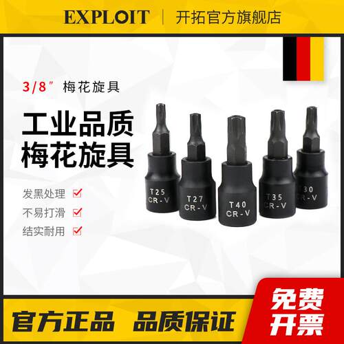开拓梅花内六角套筒3/8中飞T8-T50花键T30mm花型旋具套头棘轮扳手