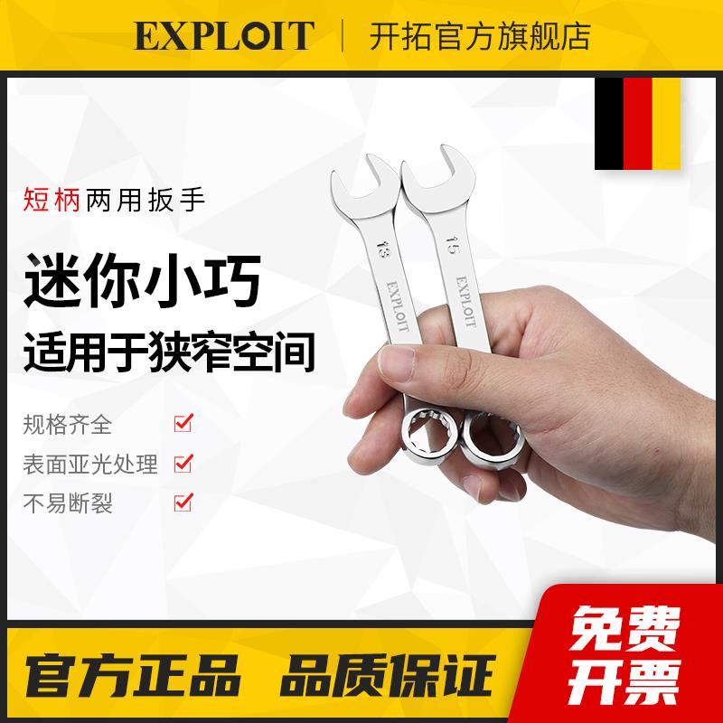 开拓两用扳手梅花开口工具套装10号13板子短柄亚光板手17mm呆扳手