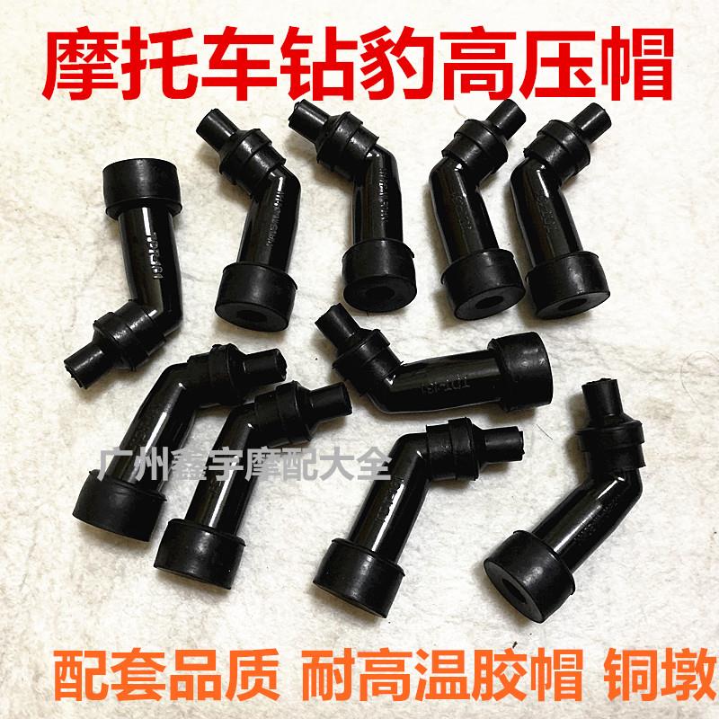 摩托车高压帽点火帽配件钻豹HJ125K/ EN125本海王星踏板通用改