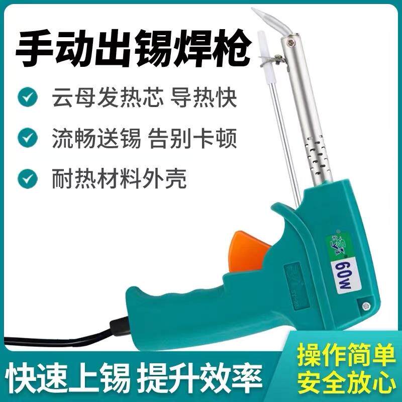 实益手动焊锡枪恒温工业级电烙铁自动焊抢焊锡家用维修焊接工具