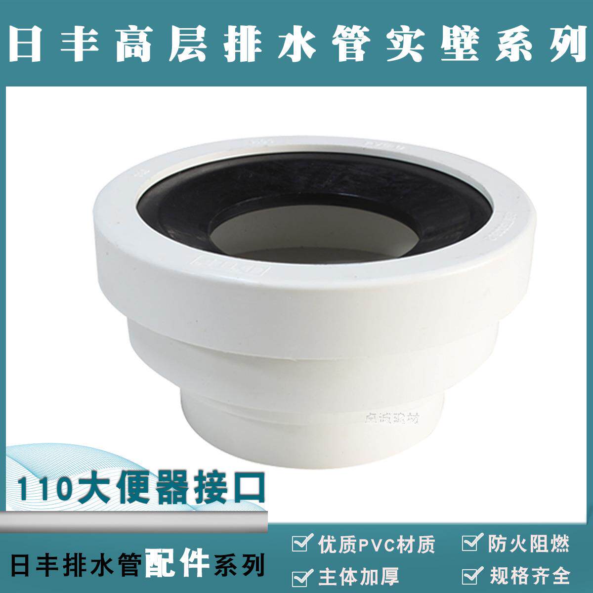 正品佛山日丰PVC-U高层排水管件接头配件\110大便器接口图片