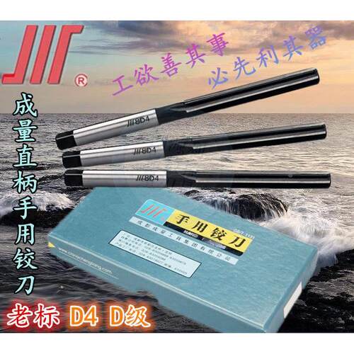 成量铰刀手绞刀D级 老标直柄手用铰刀直铰刀 手用铰孔器3-23mmD4