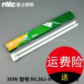 45J 55J H管 雷士平四针节能灯管 6500K 36J 4600K 三基色 NL24J
