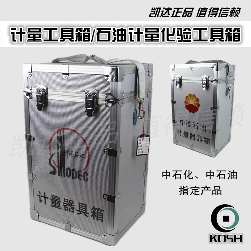 正品青县计量工具箱采样桶量油尺密度计石油计量化验专用器具箱