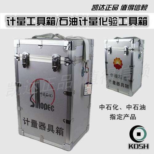 正品青县计量工具箱采样桶量油尺密度计石油计量化验专用器具箱