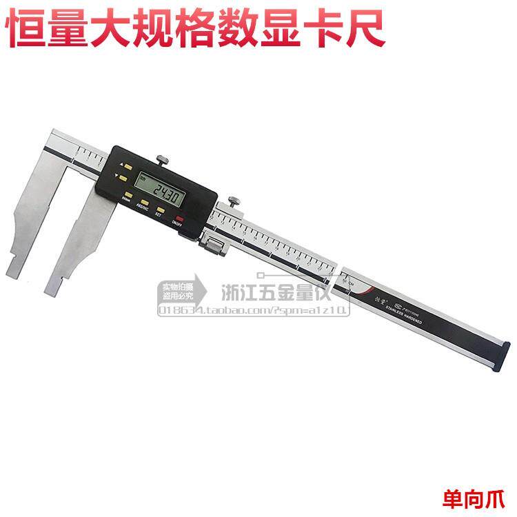 恒量电子数显卡尺大规格行程0-500/600/800/1000mm单向加长爪甩卖