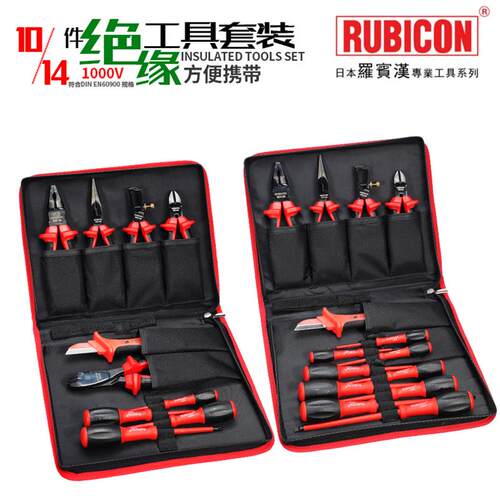 罗宾汉进口绝缘工具套装REV专业电工绝缘套装 耐高压工具电工工具