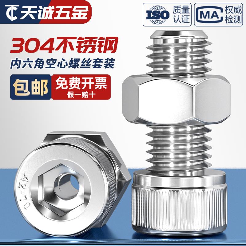 304不锈钢中空杯头圆柱头内六角空心穿线螺丝口罩机灯具螺母套装