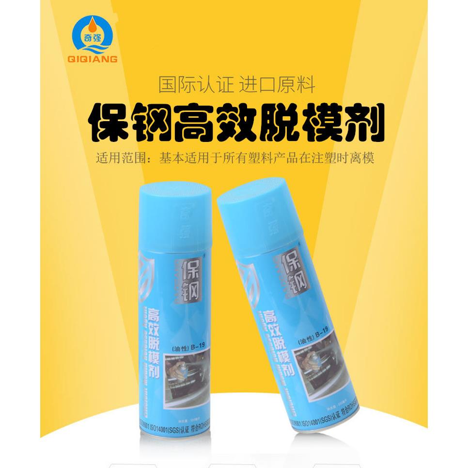 奇强脱模剂保钢干性油性中性塑料模具玻璃金属脱模橡胶高效离型剂