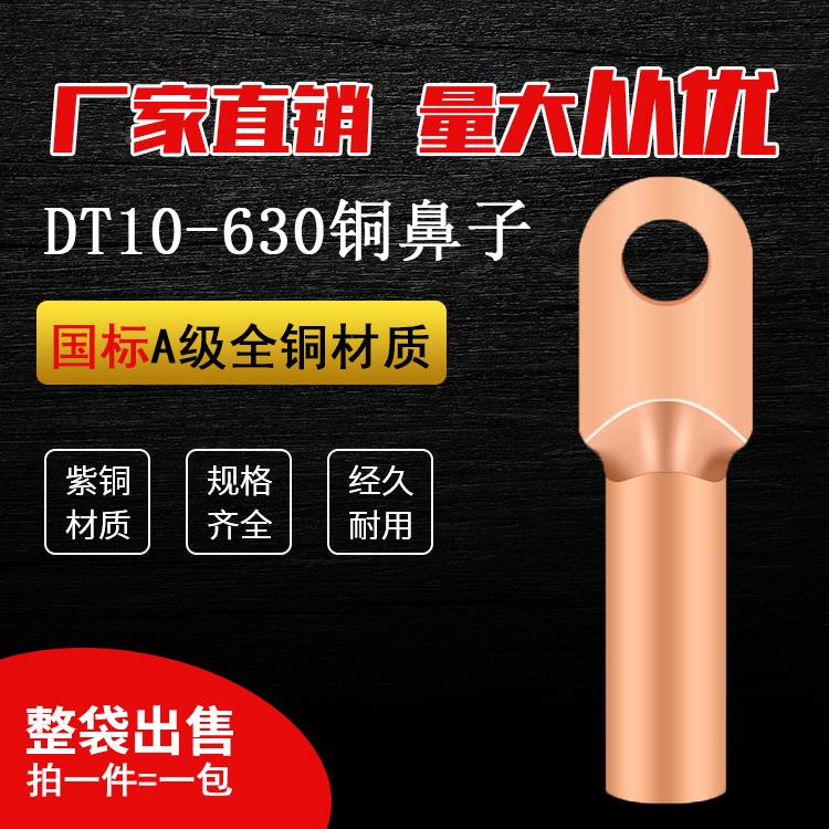 铜鼻子DT-150平方铜接头电缆线铜鼻子线耳铜接线鼻子端子国标A级
