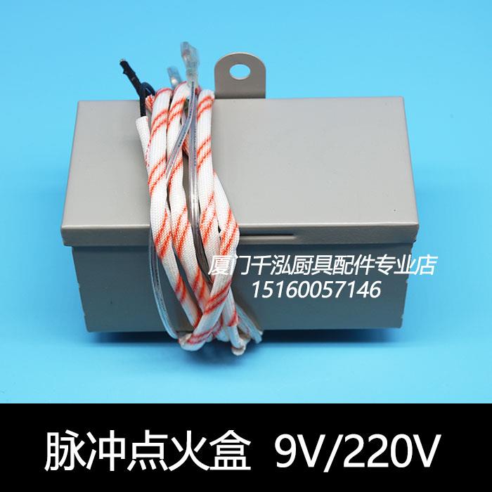 百年炒炉蒸柜蒸炉脉冲点火器点火盒高压包电子打火盒打火器9V220V