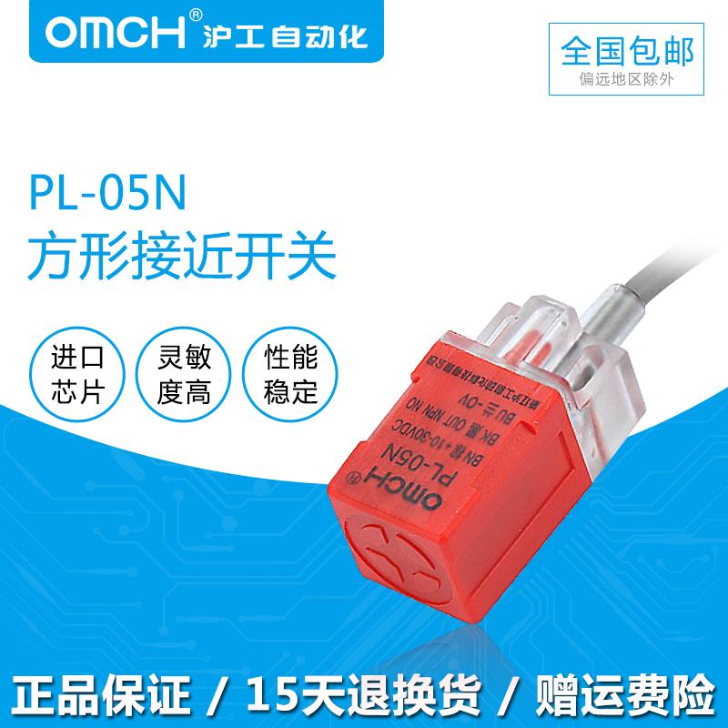 沪工 方形接近开关PL-05N N2 P P2 D D2 Y Y2 NPN PNP 24V传感器