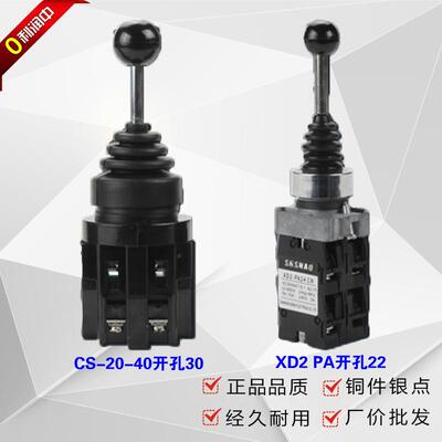 十字主令开关CS-402四向自复位自锁摇杆按钮XD2-PA24CR主令控制器