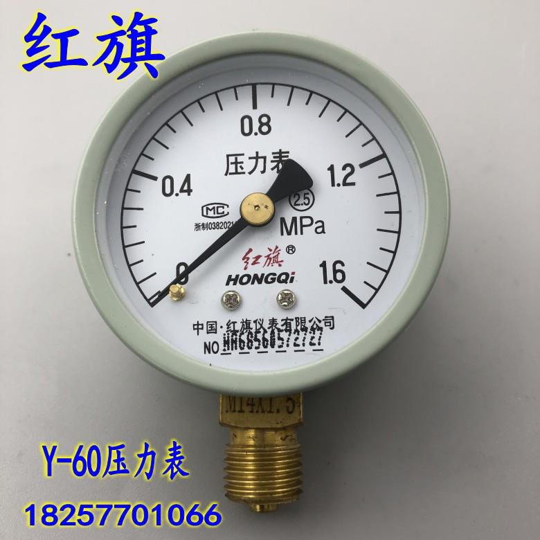 红旗Y-60压力表 气压表 水压表 真空表0-1 1.6 2.5 -0.1-0MPA